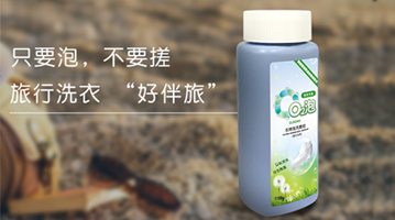 O2泡衣物泡洗颗粒 旅行装