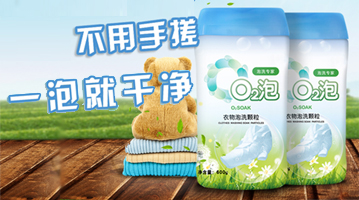 【两瓶】O2泡衣物泡洗颗粒 通用装