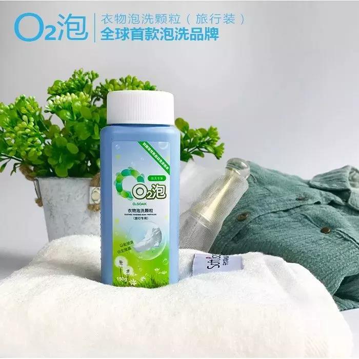 O2泡衣物泡洗颗粒